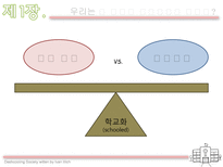 학교 없는 사회 이반 일리히-6