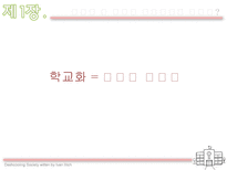 학교 없는 사회 이반 일리히-7