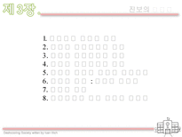 학교 없는 사회 이반 일리히-9
