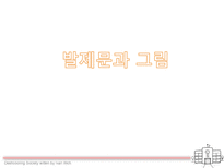 학교 없는 사회 이반 일리히-15
