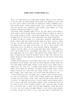 [독후감] 장준환 감독의 지구를지켜라를 보고-1
