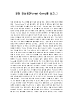 영화 감상문 포레스트 검프 Forrest Gump를 보고-1