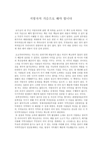 서평 지방자치 가슴으로 해야 합니다-1