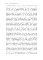 서평 - 고독한 군중(The Lonely Crowd)-1