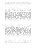 서평 - 고독한 군중(The Lonely Crowd)-2