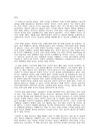 독후감 - 도덕과 교육이론 - 성공하는 사람들의 7가지 습관을 읽고-2