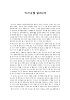 독후감 - 도가니를 읽고나서-1