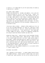 독후감 - 칭찬일기를 읽고-3