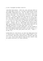 독후감 - 칭찬일기를 읽고-8