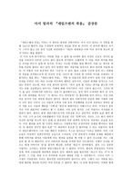 희곡 감상문 세일즈맨의 죽음-1