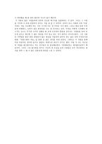 희곡 감상문 세일즈맨의 죽음-2