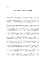 고등학생 독서 기행문 문학이 숨쉬는 곳 전남 강진 을 다녀와서-1