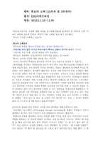 감상문 학교의 고백 10부작 중 3부까지-1