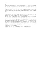 감상문 학교의 고백 10부작 중 3부까지-4