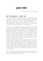 걸리버 여행기 줄거리-1