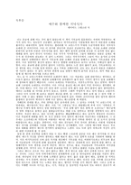 독후감 예수와 함께한 저녁식사-1