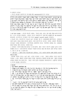 번역과제 Mentor Coaching And Leadership NOLAN Mary 저서 제 10장 Mentor Coaching-2