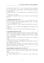 번역과제 Mentor Coaching And Leadership NOLAN Mary 저서 제 10장 Mentor Coaching-5