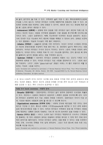 번역과제 Mentor Coaching And Leadership NOLAN Mary 저서 제 10장 Mentor Coaching-7
