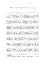 논설문 입학사정관제도가 제대로 자리 잡으려면… 정부 차원의 노력 필요-1