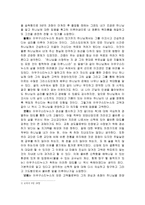서평 고백록 레포트-4