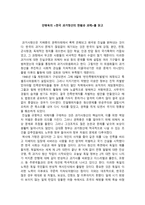 서평 안병욱의 한국 과거청산의 현황과 과제를 읽고-1