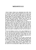 88만원세대를 읽고_미래사회 전망-1