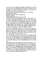 88만원세대를 읽고_미래사회 전망-2