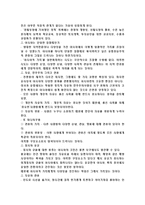 [감상문] - 센코노믹스 - 인간의 행복에 말을 거는 경제학-4