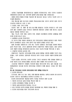 [감상문] - 센코노믹스 - 인간의 행복에 말을 거는 경제학-8