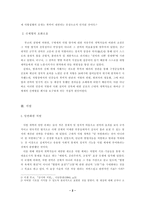 서평 감시와 처벌-2