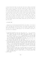 서평 감시와 처벌-3