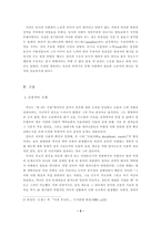서평 감시와 처벌-4