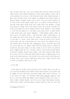 서평 감시와 처벌-7