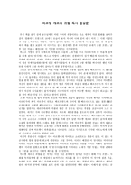 감상문 - 마르텡 게르의 귀향 독서-1