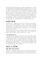 인문어학 기독교와 세계문학 침묵을 읽고-4