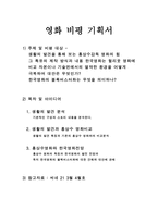 영화비평기획서 생활의 발견 분석 생활의 발견 비평 생활의 발견 내용분석 생활-1