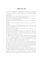 영화비평기획서 생활의 발견 분석 생활의 발견 비평 생활의 발견 내용분석 생활-2