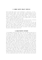 영화비평기획서 생활의 발견 분석 생활의 발견 비평 생활의 발견 내용분석 생활-3