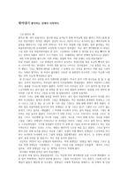 우리는 가르지치 않는다 우리는 가르지치 않는다 독후감-1