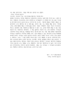 우리는 가르지치 않는다 우리는 가르지치 않는다 독후감-5