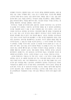 교사와 학생사이 - 그들의 간격은 여전히 한 뼘 - 독후감-3