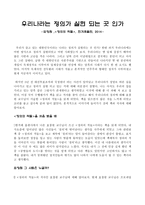 정의의 적들 독후감 - 우리나라는 정의가 실현 되는 곳 인가-1