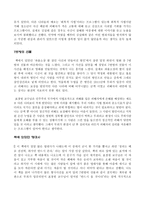 정의의 적들 독후감 - 우리나라는 정의가 실현 되는 곳 인가-4