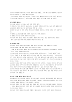 독서감상문 바보 예수 바보 예수 저자소개 바보 예수 책소개-2