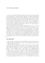 기행문 목포 답사를 다녀와서-1