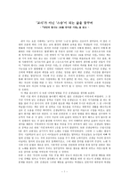 독서감상문 내안의 빛나는 1%를 믿어준 사람을 읽고-1