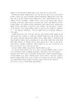 독서감상문 내안의 빛나는 1%를 믿어준 사람을 읽고-4