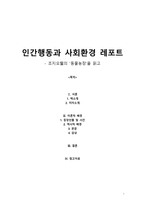 독후감 - 조지오웰의 동물농장을 읽고 - 인간행동과 사회환경-1