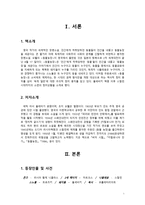독후감 - 조지오웰의 동물농장을 읽고 - 인간행동과 사회환경-2